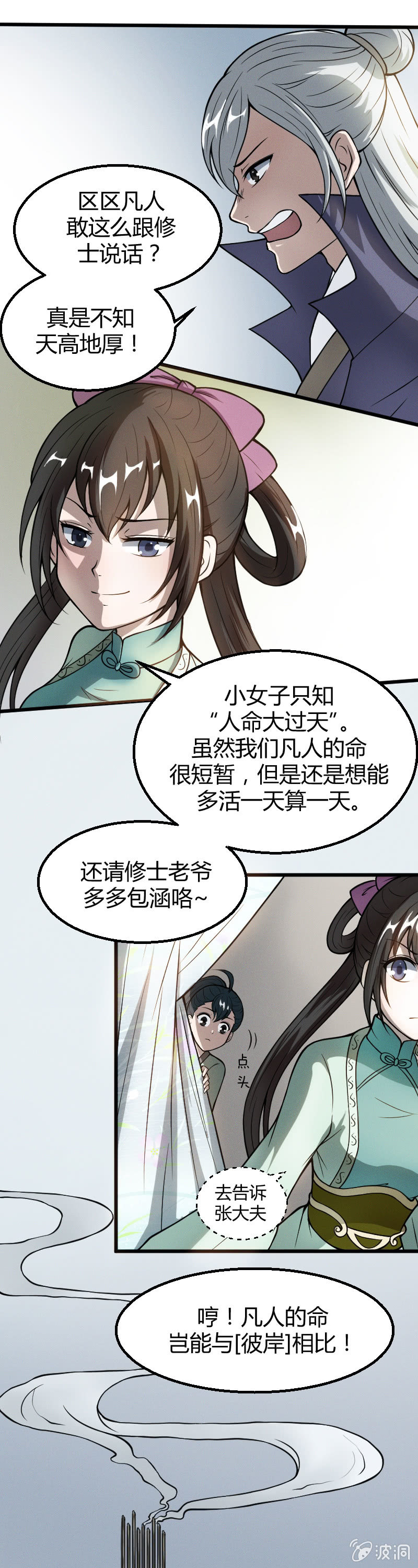 星星彼岸的你 - 第24話 - 1