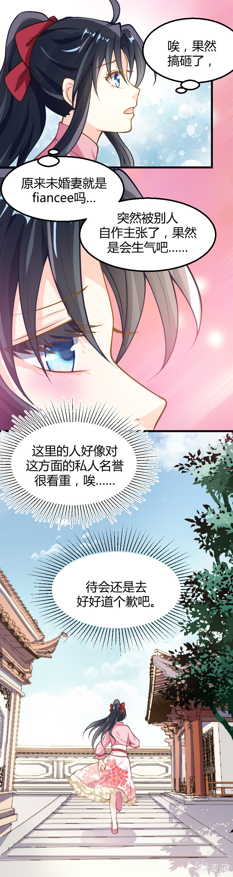 星星彼岸的你 - 第33話 - 5