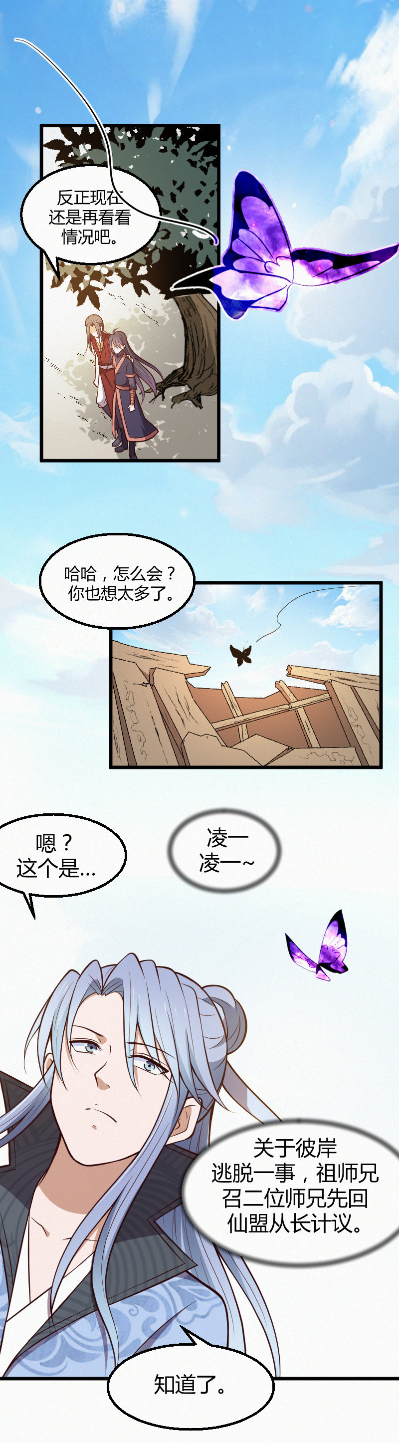 星星彼岸的你 - 第37話 - 4