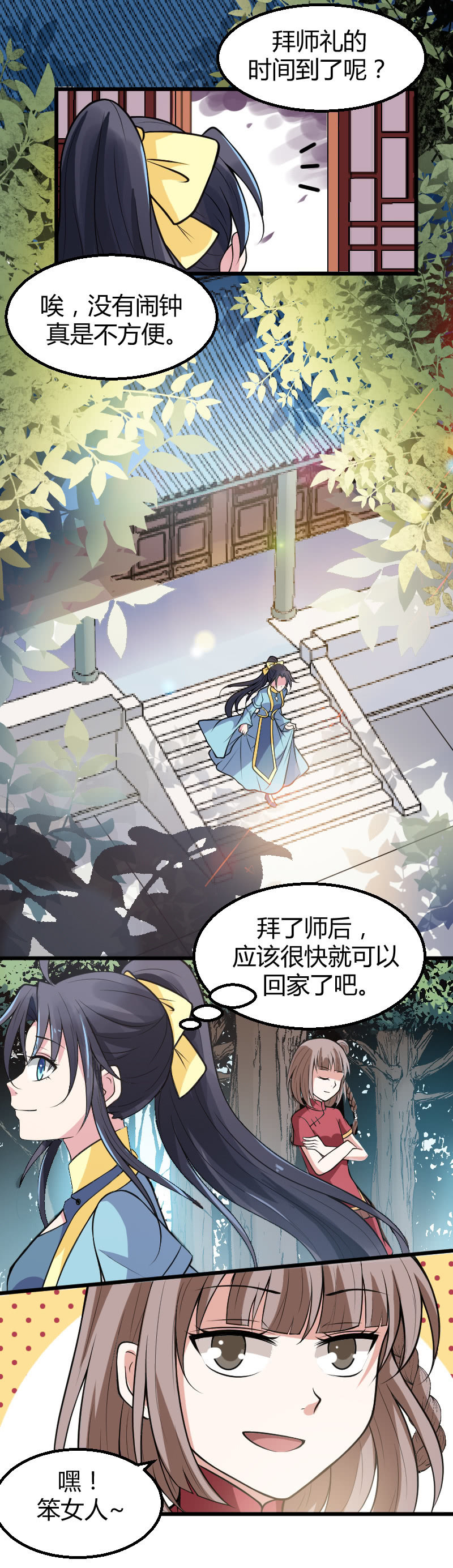 星星彼岸的你 - 第41話 - 4