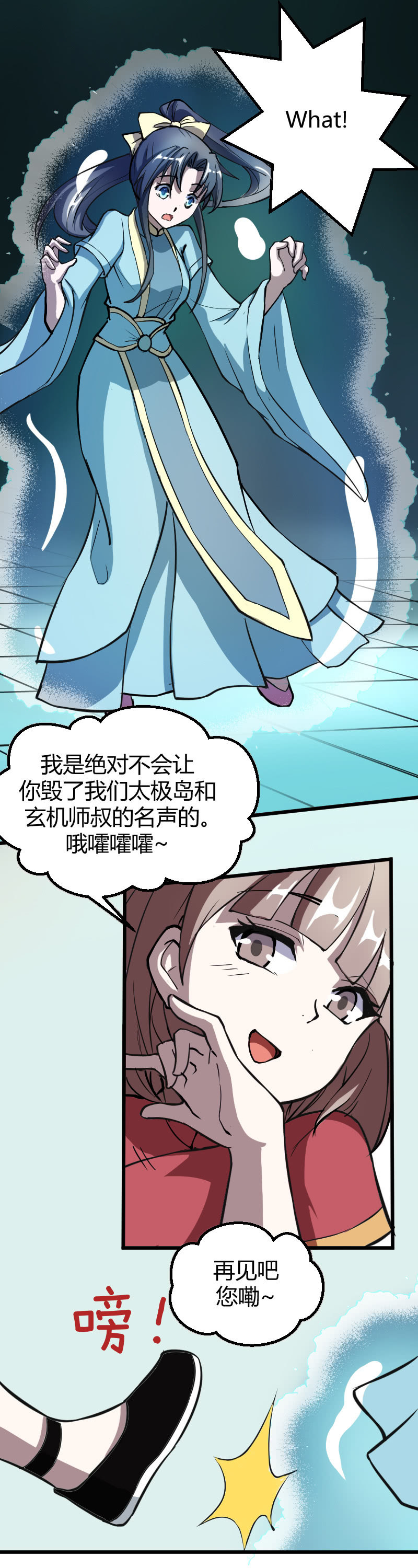星星彼岸的你 - 第41話 - 6