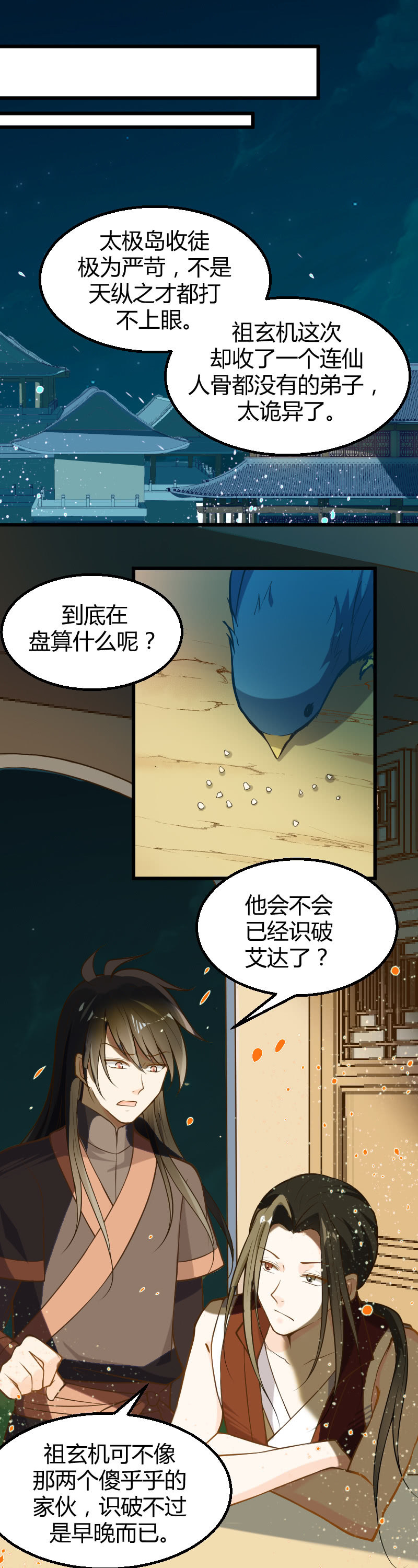 星星彼岸的你 - 第41話 - 3