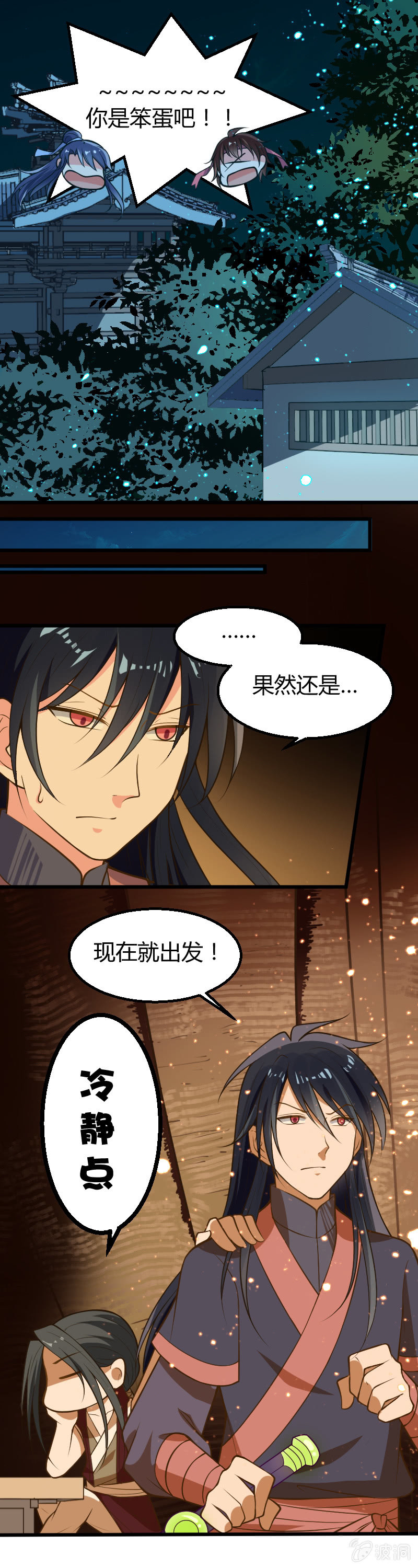 星星彼岸的你 - 第41話 - 5