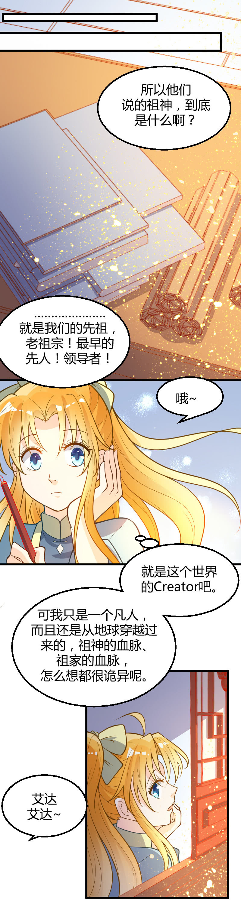 星星彼岸的你 - 第53話 - 1