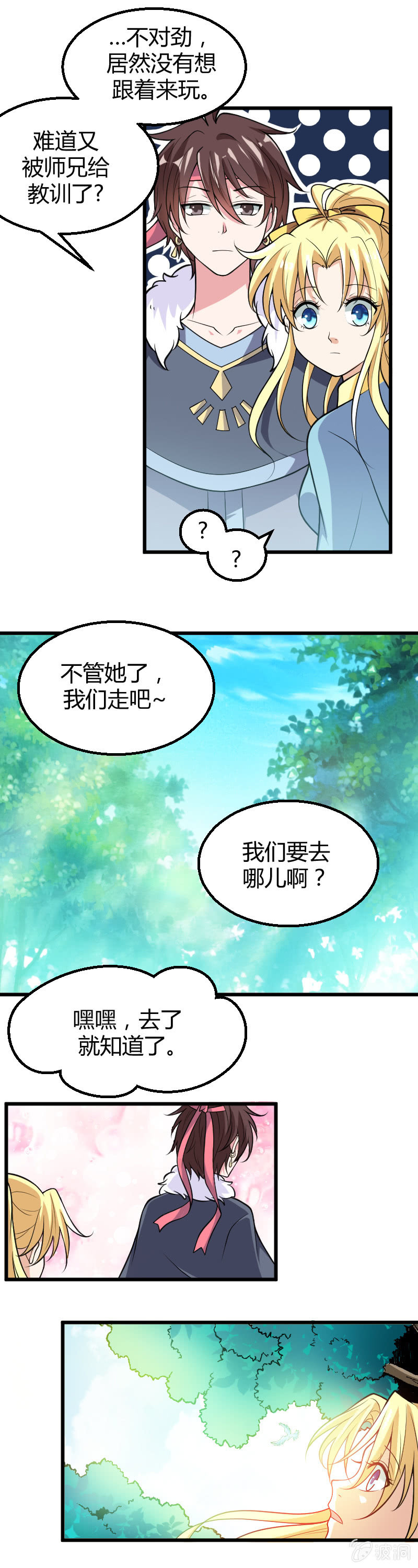 星星彼岸的你 - 第53話 - 3