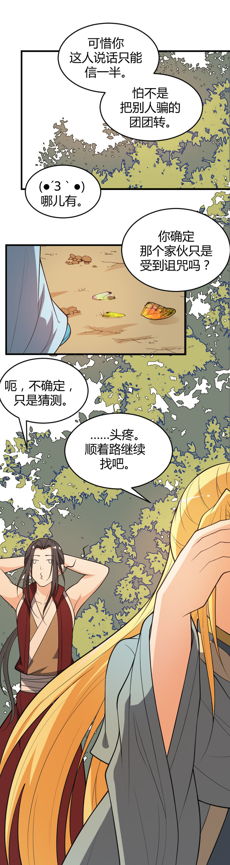 星星彼岸的你 - 第63話 - 6