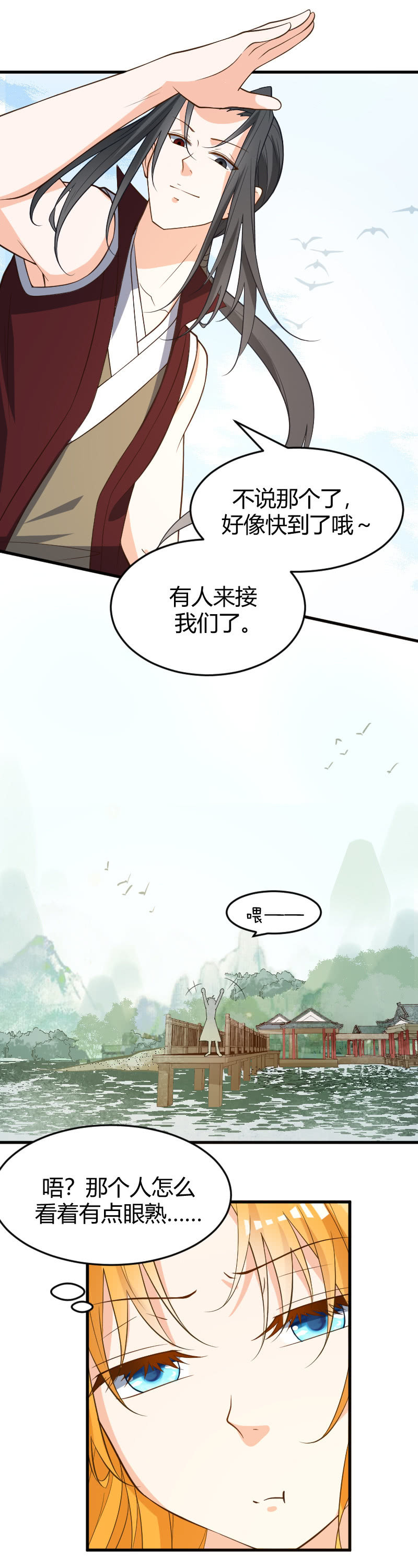 星星彼岸的你 - 第75話 - 2