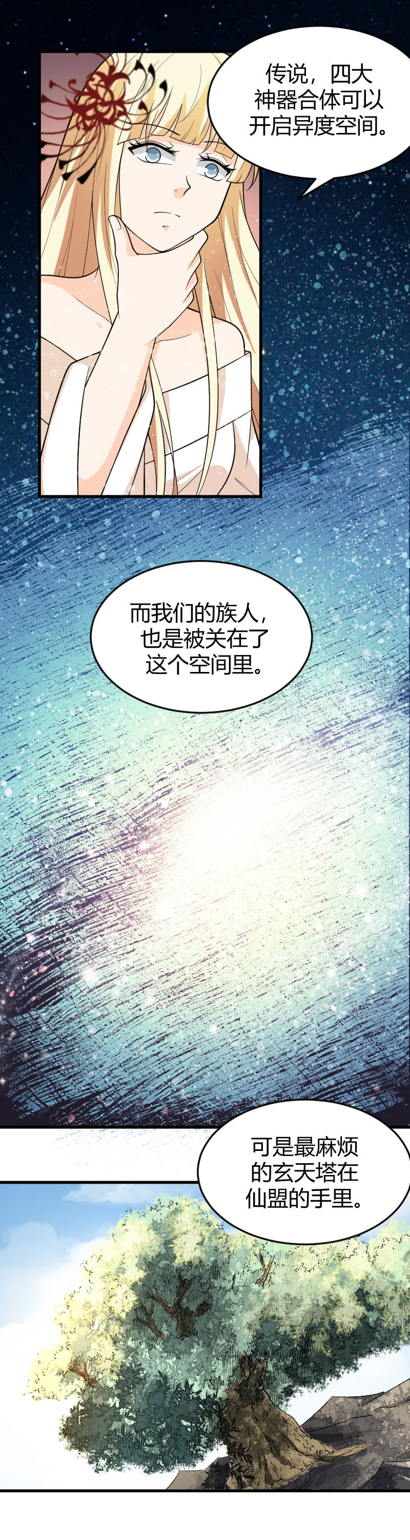 星星彼岸的你 - 第77话 - 5