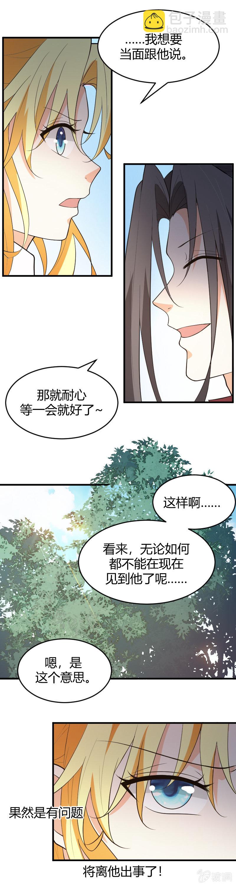 星星彼岸的你 - 第81話 - 1