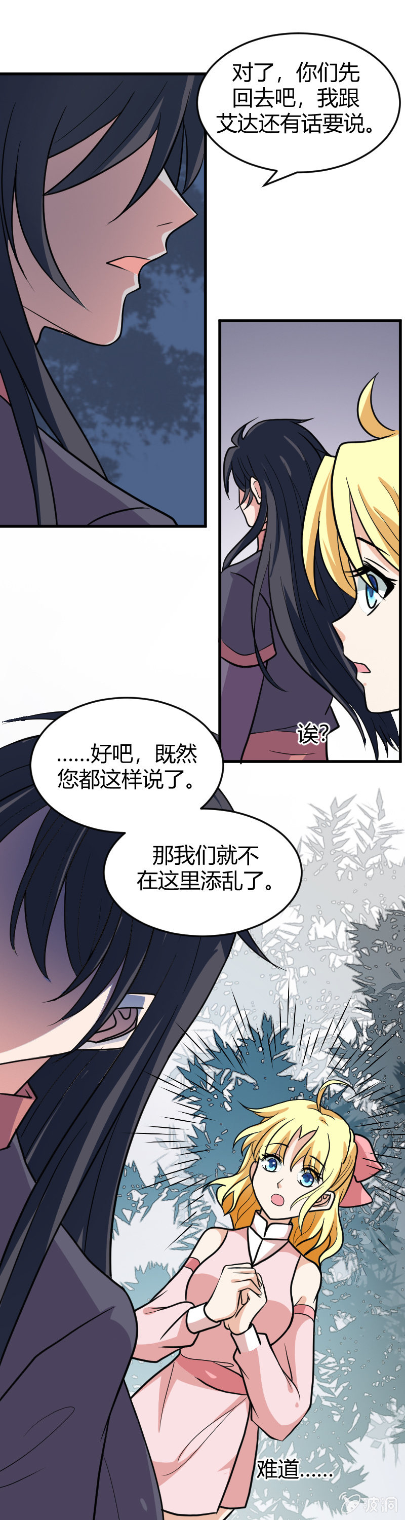 星星彼岸的你 - 第81話 - 3