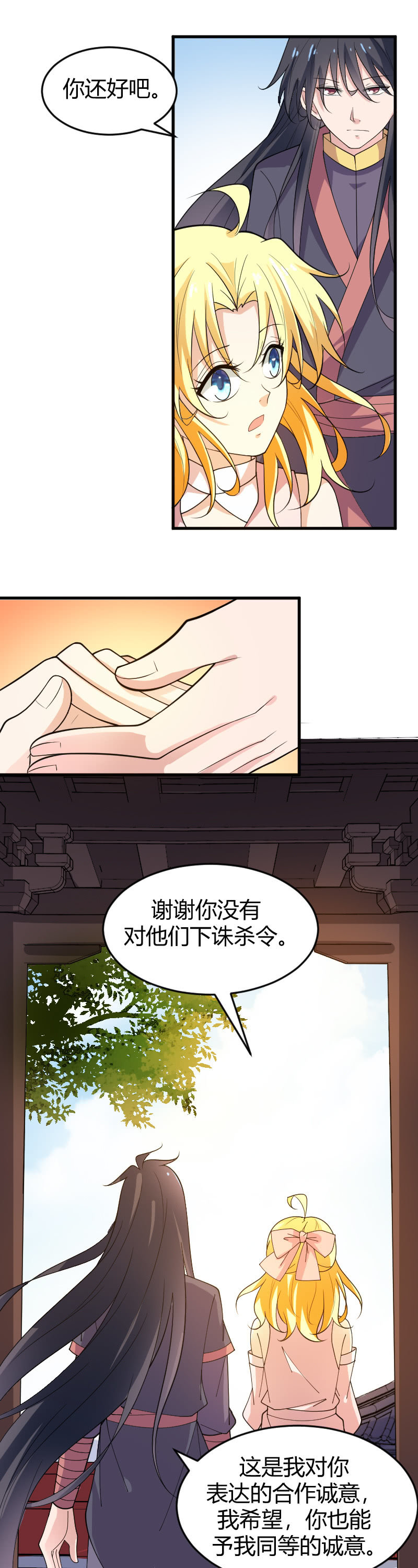 星星彼岸的你 - 第83話（完結篇） - 2