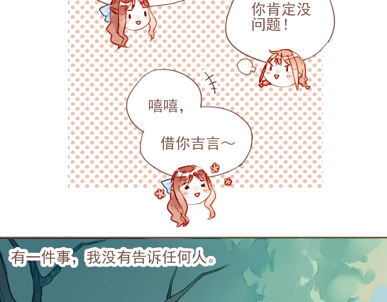 星星不可見 - 第1話 願望一定要說清楚！(2/3) - 8