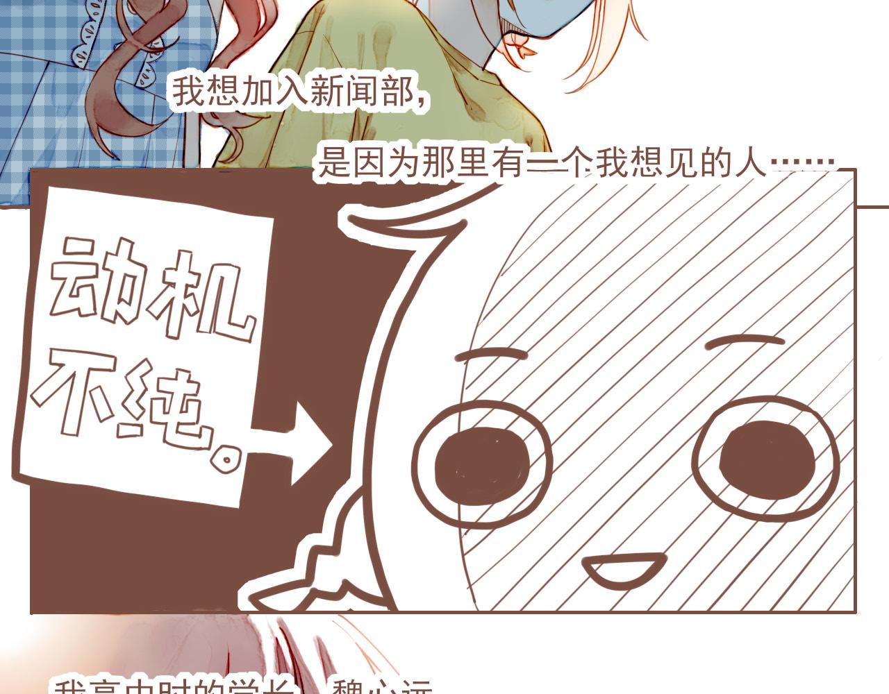 星星不可見 - 第1話 願望一定要說清楚！(2/3) - 2