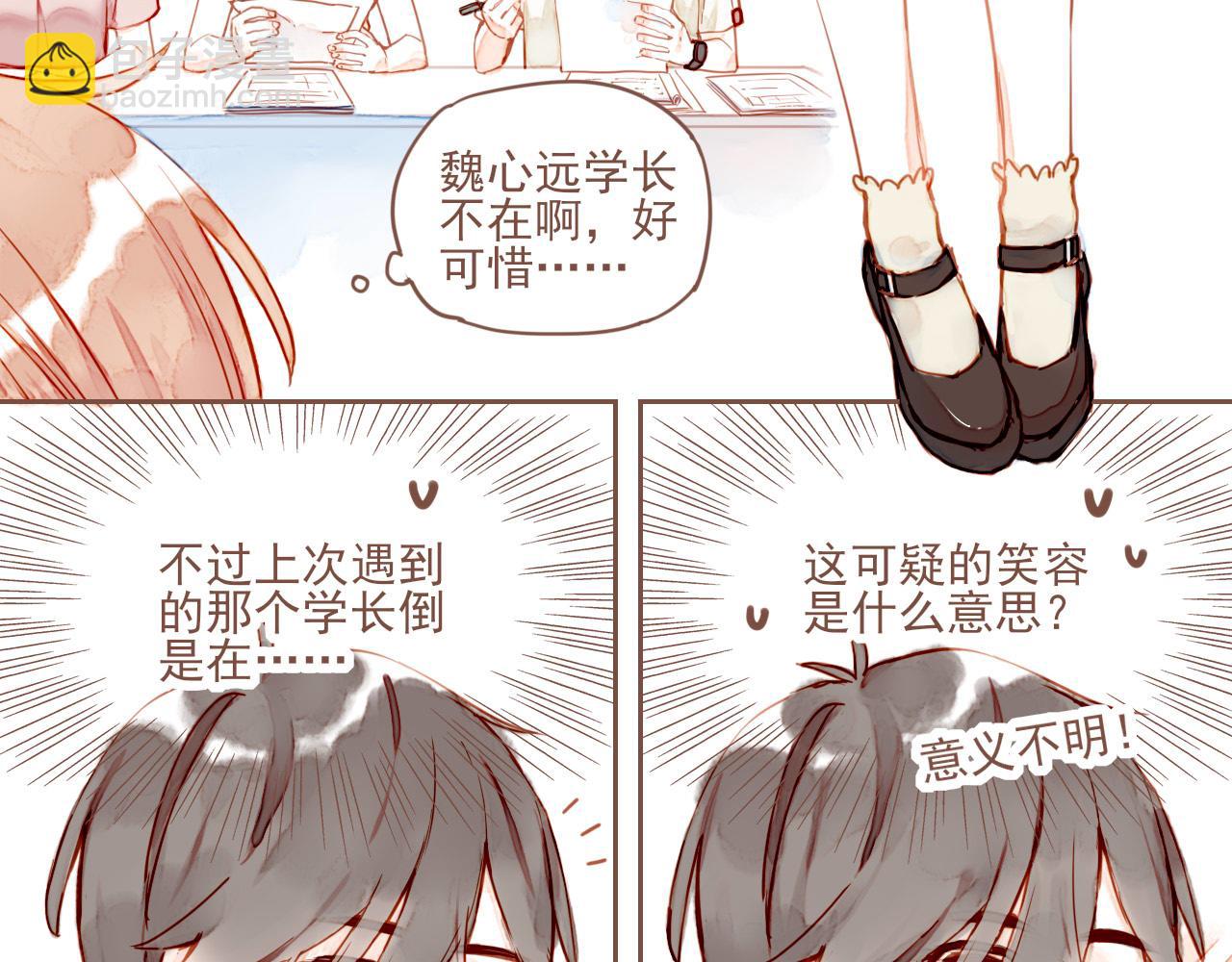 星星不可見 - 第1話 願望一定要說清楚！(2/3) - 1