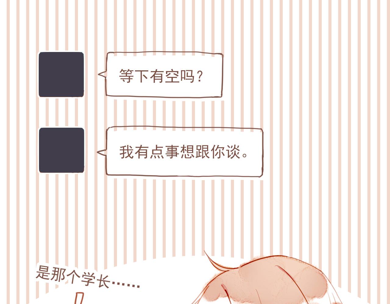 星星不可見 - 第1話 願望一定要說清楚！(2/3) - 1