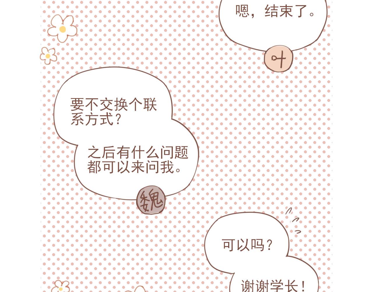 星星不可見 - 第1話 願望一定要說清楚！(2/3) - 8