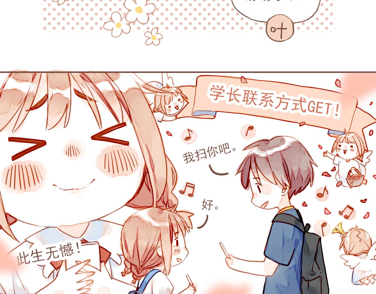 星星不可見 - 第1話 願望一定要說清楚！(2/3) - 1