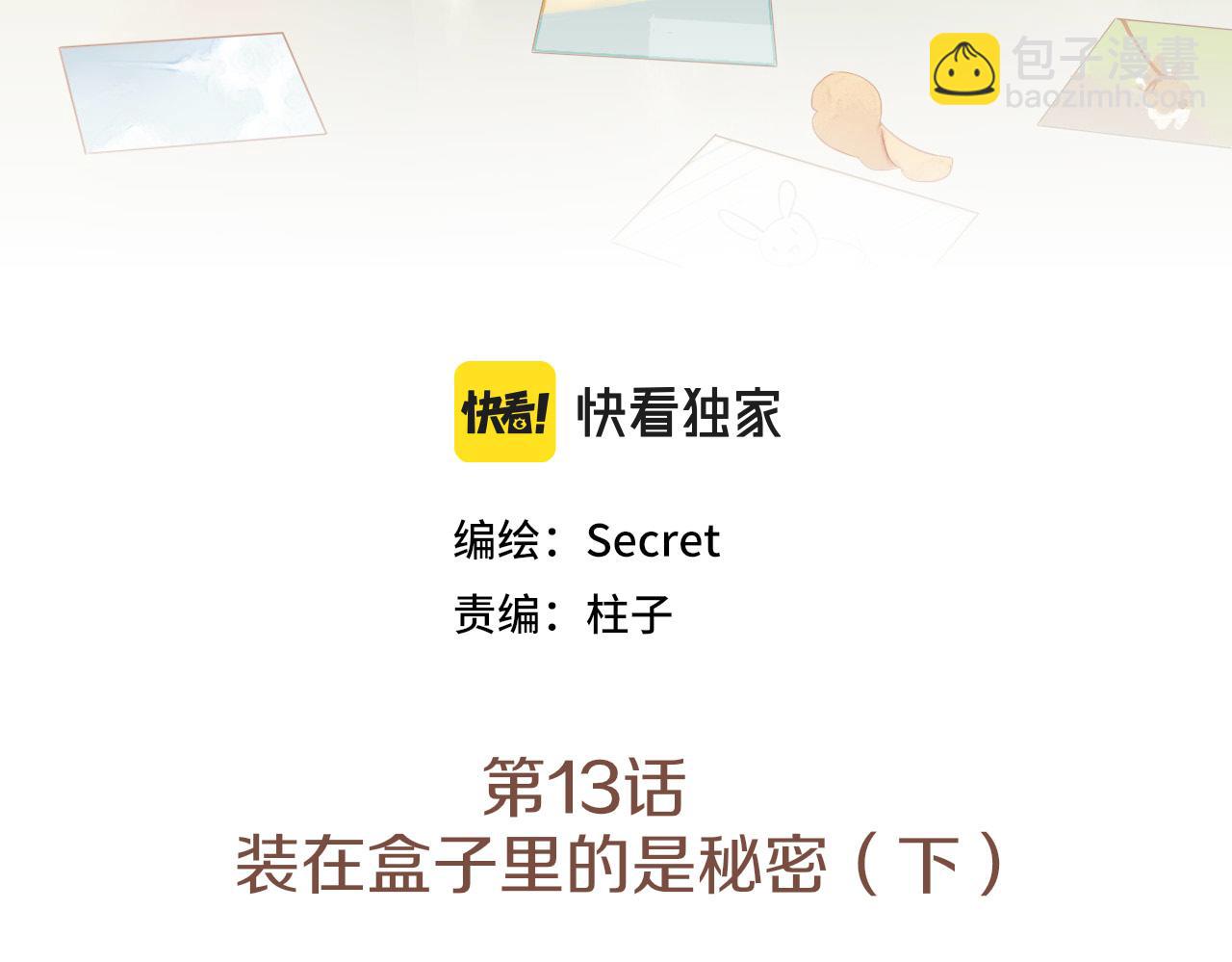 第13话 装在盒子里的是秘密（下）(1/2)-第13话