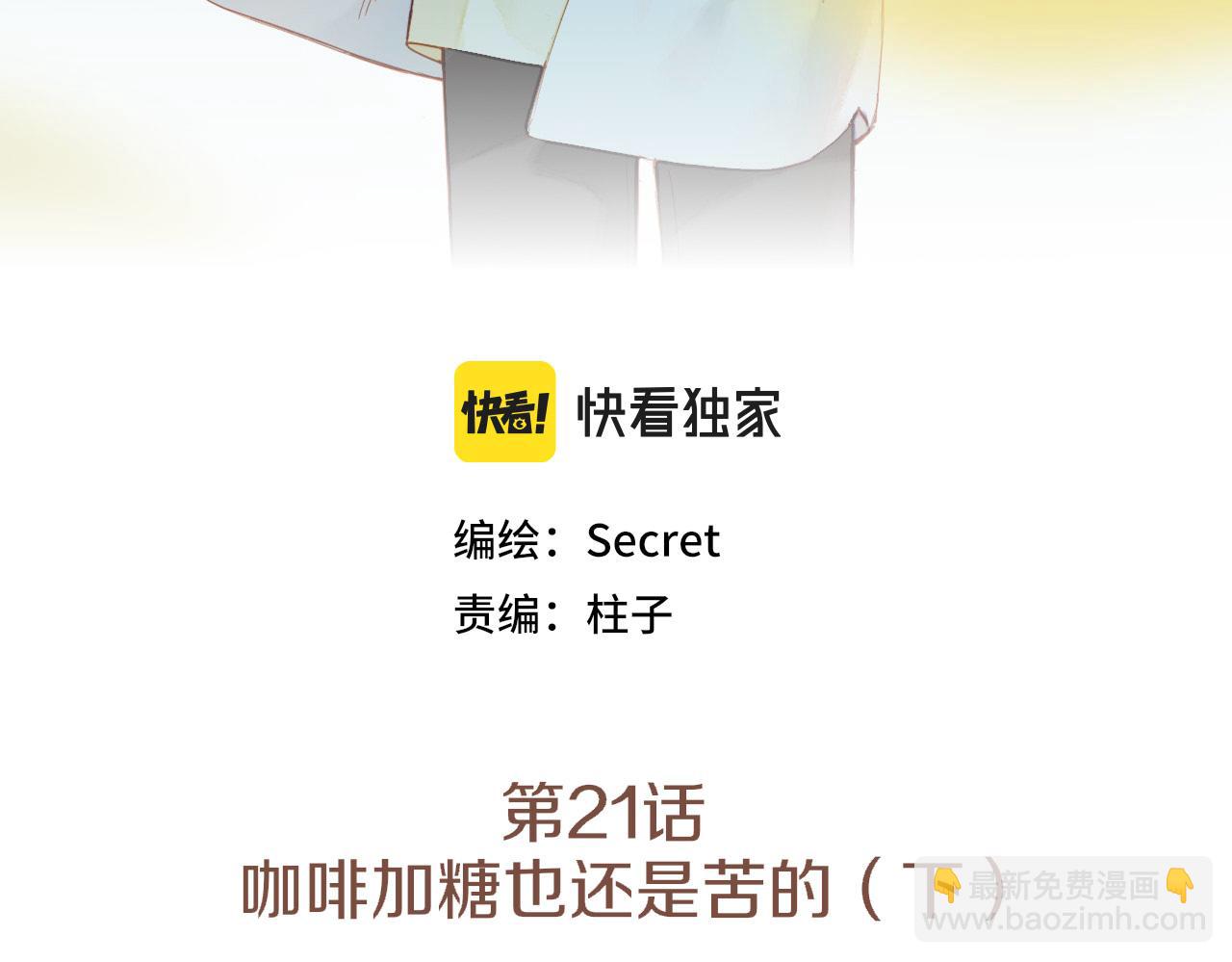 第21话 咖啡加糖也还是苦的（下）(1/2)-第21话