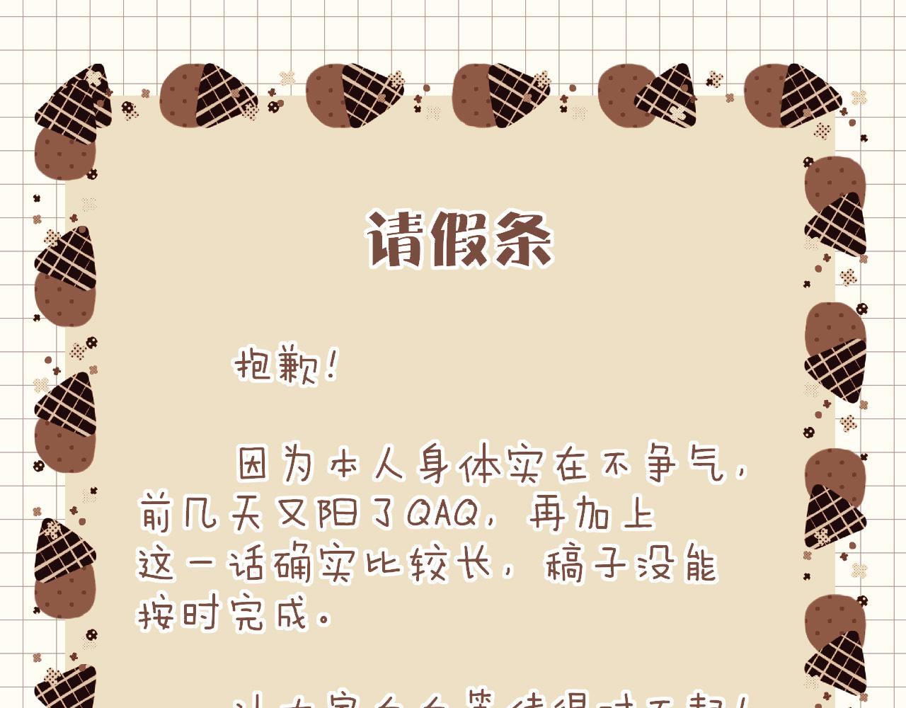 请个假-第45话