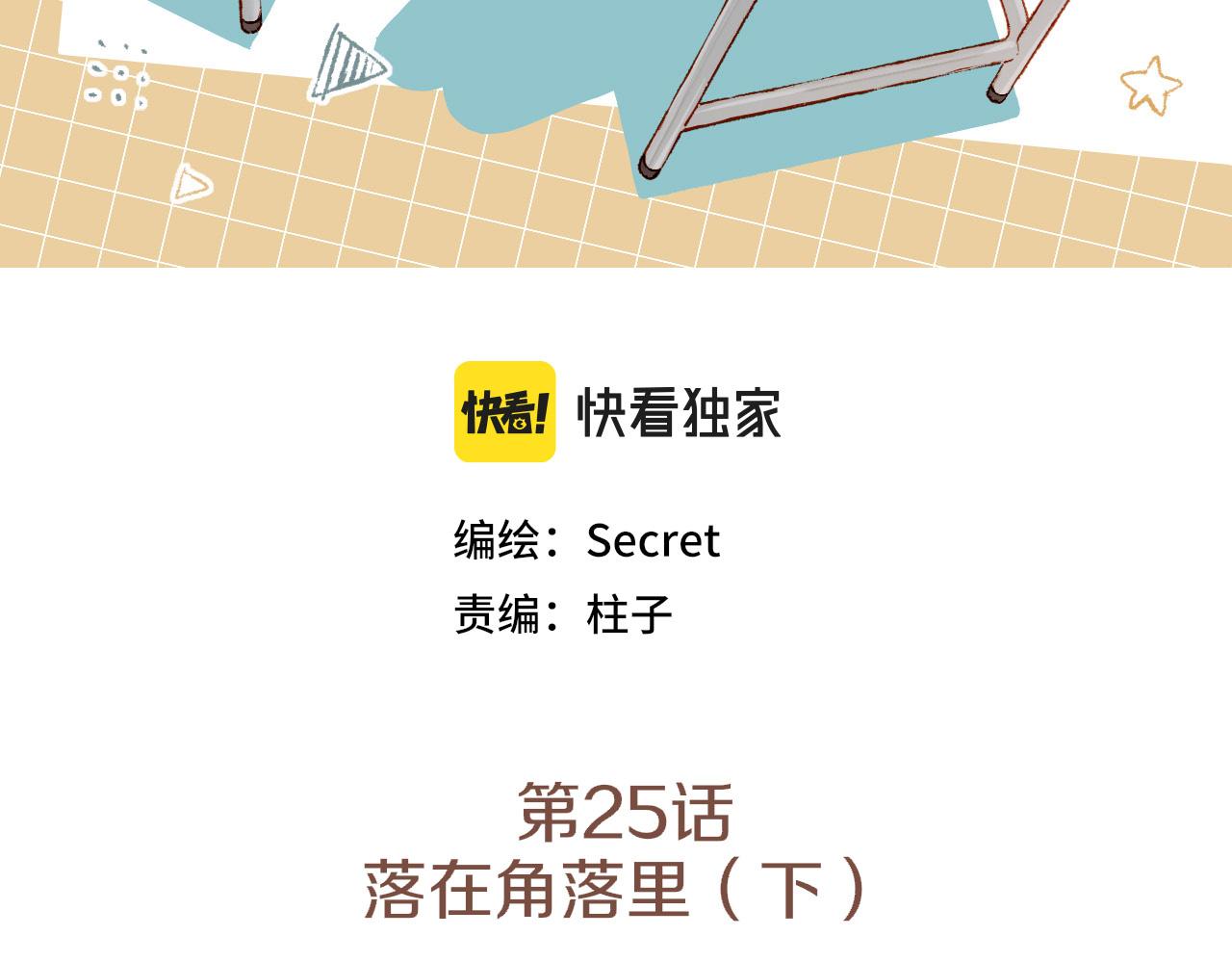 第25话 落在角落里（下）(1/3)-第25话