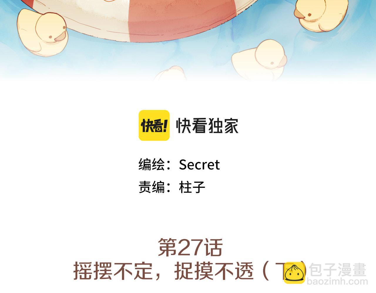 第27话 摇摆不定，捉摸不透（下）(1/2)-第27话