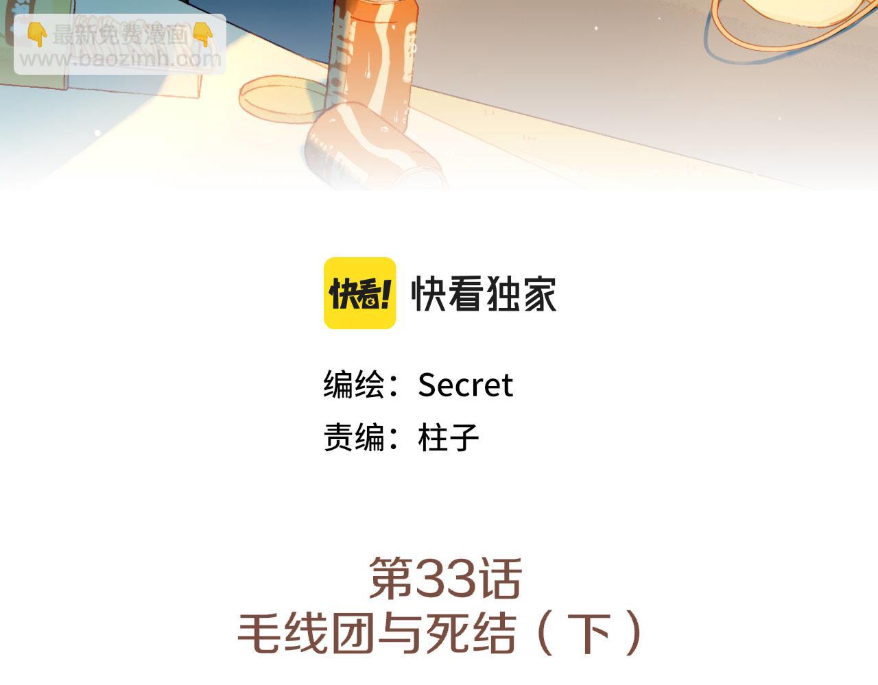 第33话 毛线团与死结（下）(1/2)-第33话