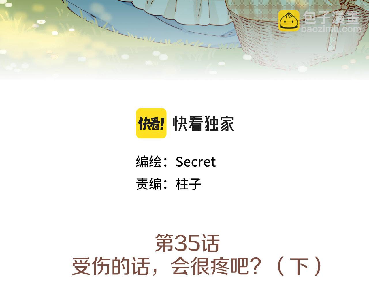 第35话 受伤的话，会很疼吧？（下）(1/3)-第35话