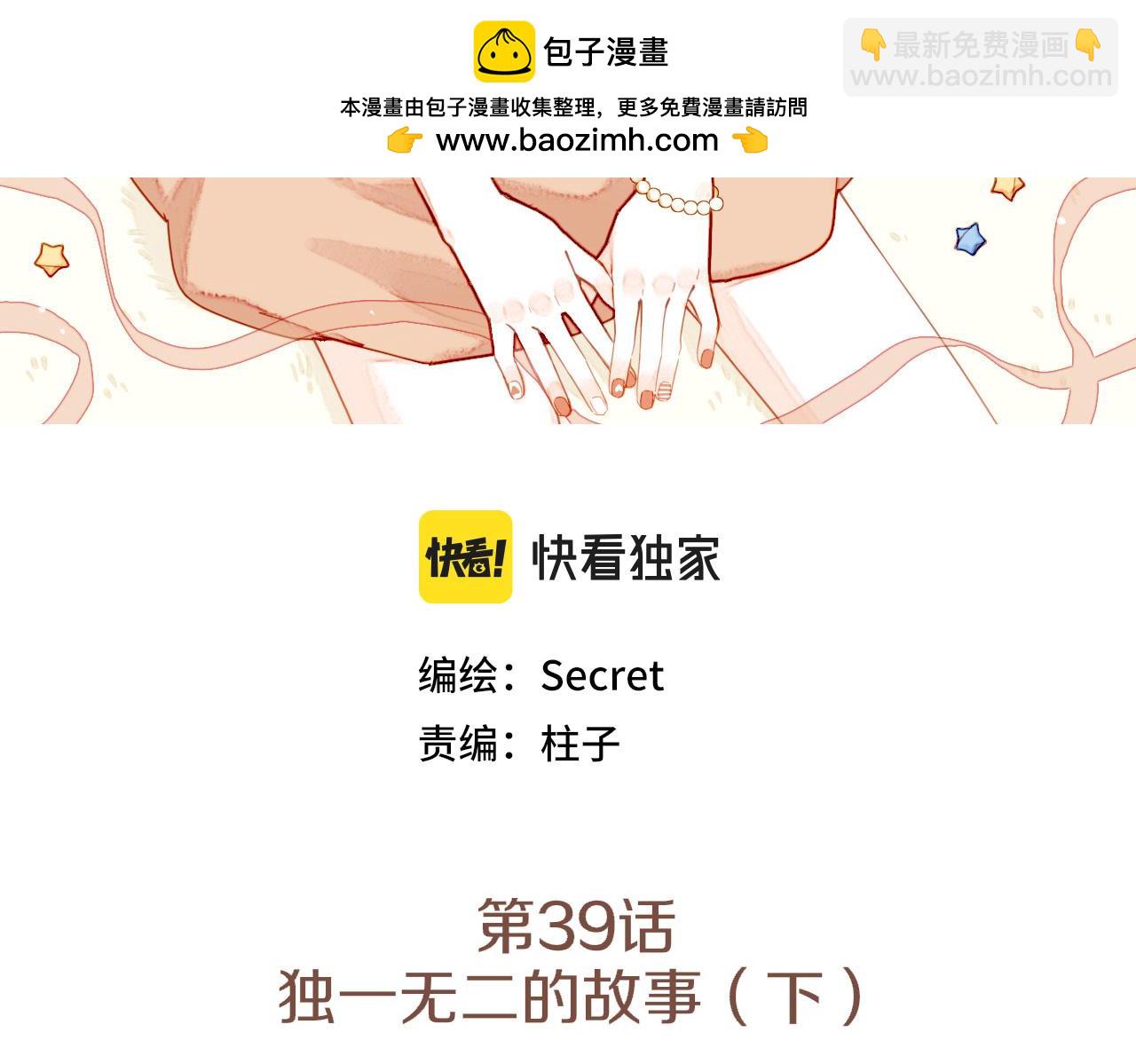 第39话 独一无二的故事（下）(1/3)-第39话