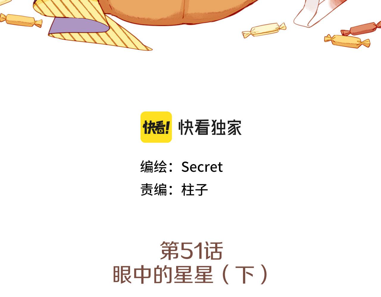 第51话 眼中的星星（下）(1/2)-第51话
