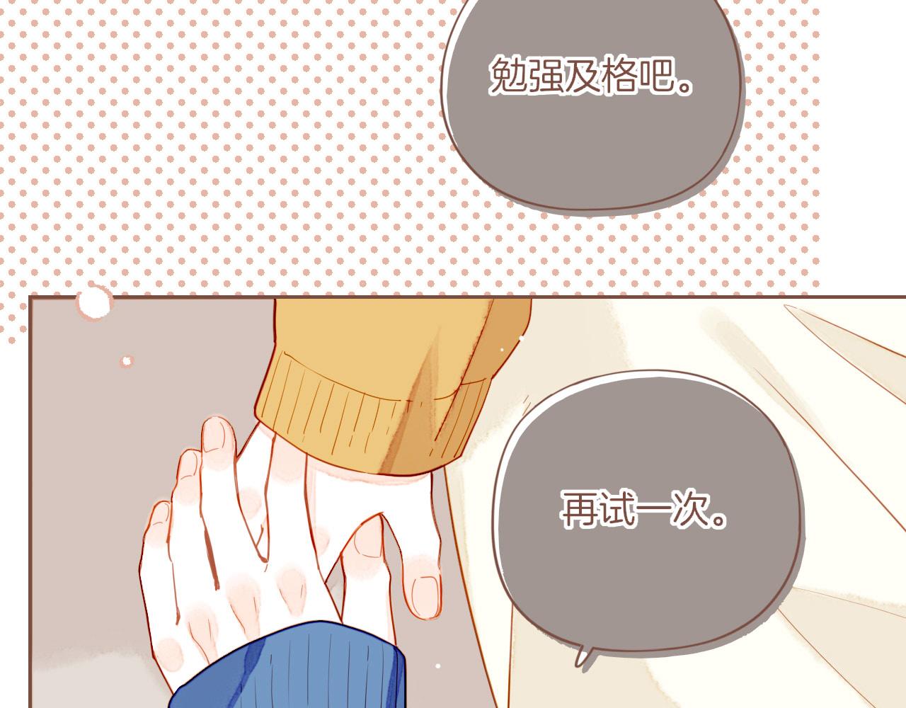 星星不可見 - 第53話 你啊你啊（下）(1/2) - 2