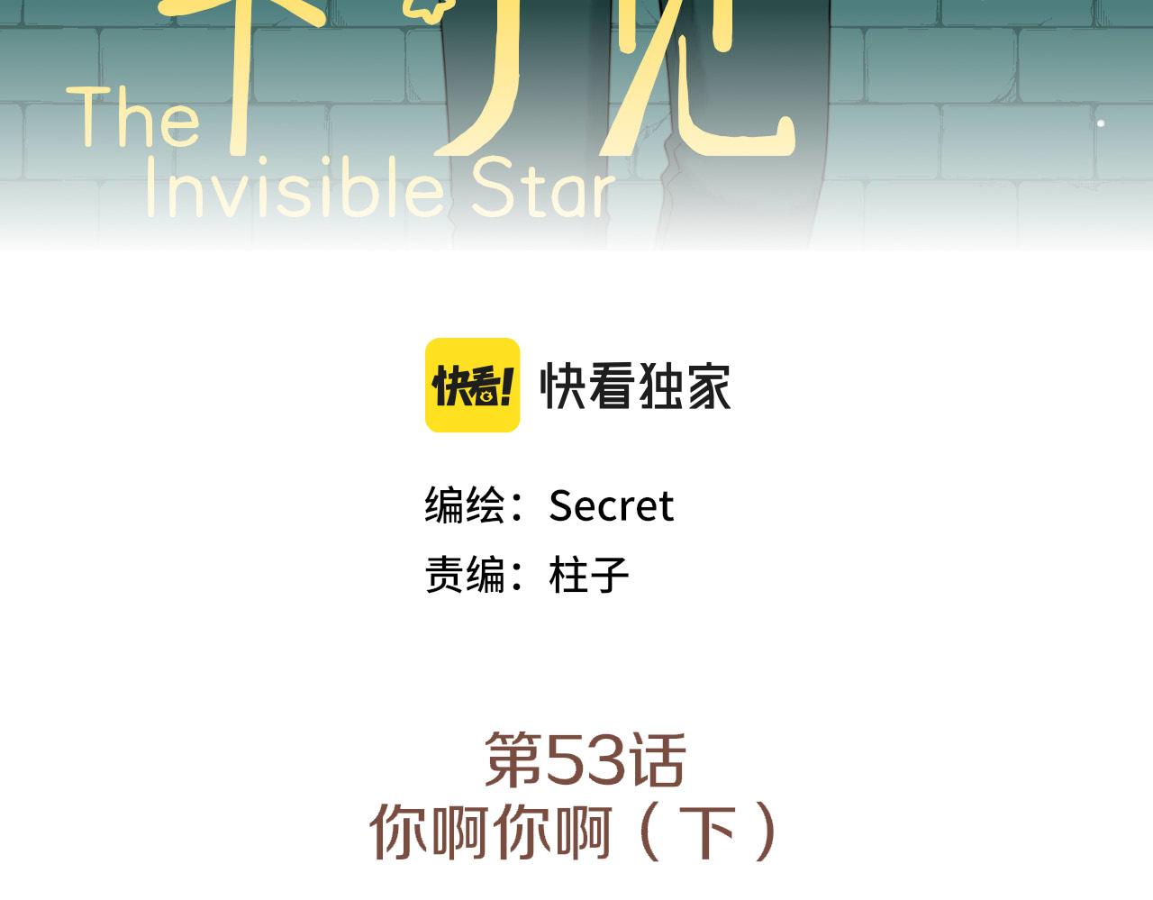 星星不可見 - 第53話 你啊你啊（下）(1/2) - 3