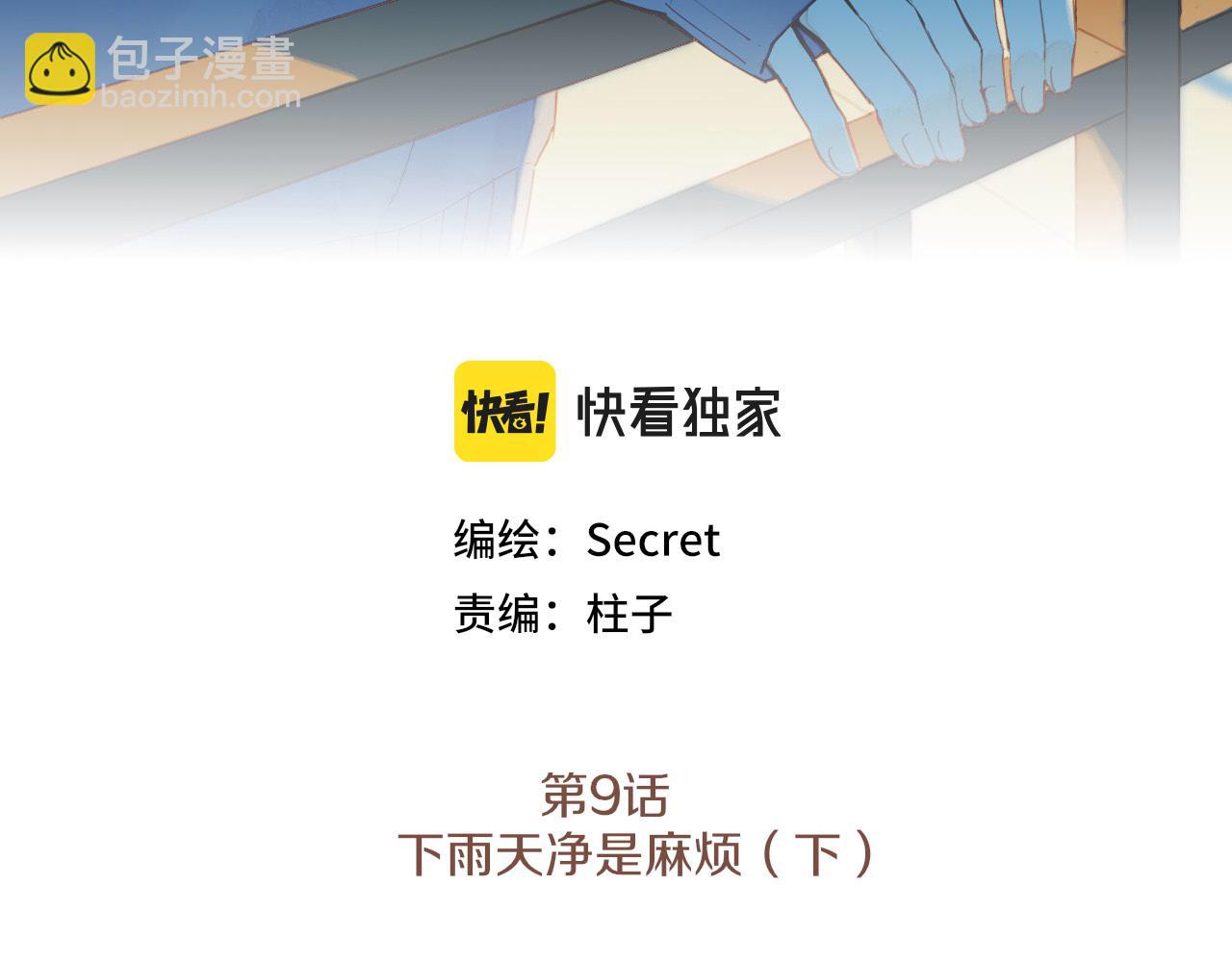 第9话 下雨天净是麻烦（下）(1/2)-第9话