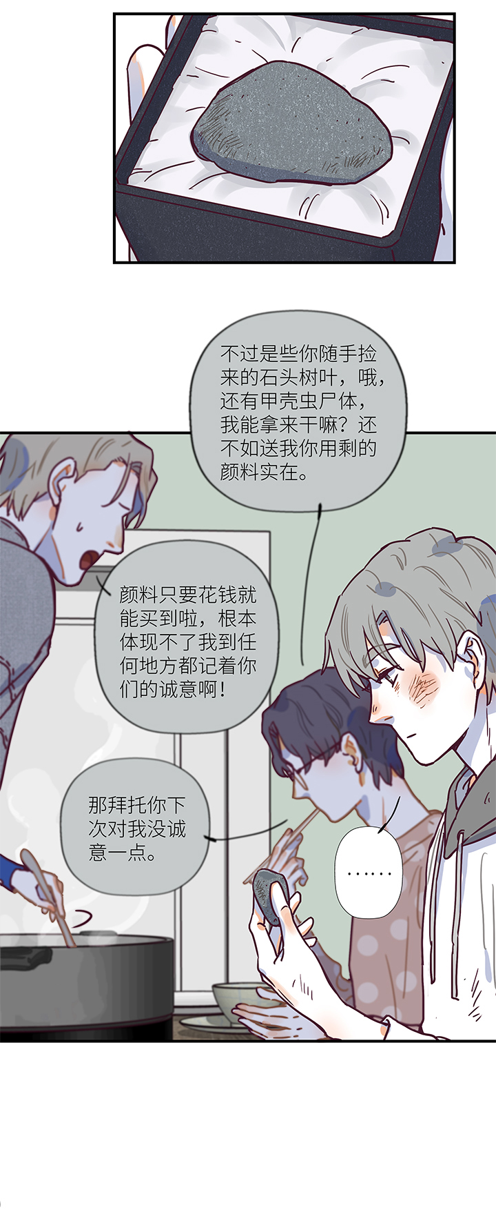 14 垃圾／礼物-第15话