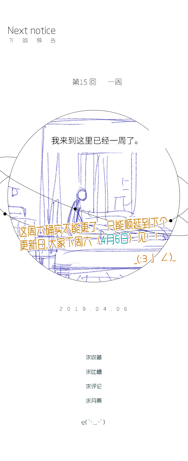 14 垃圾／礼物-第15话