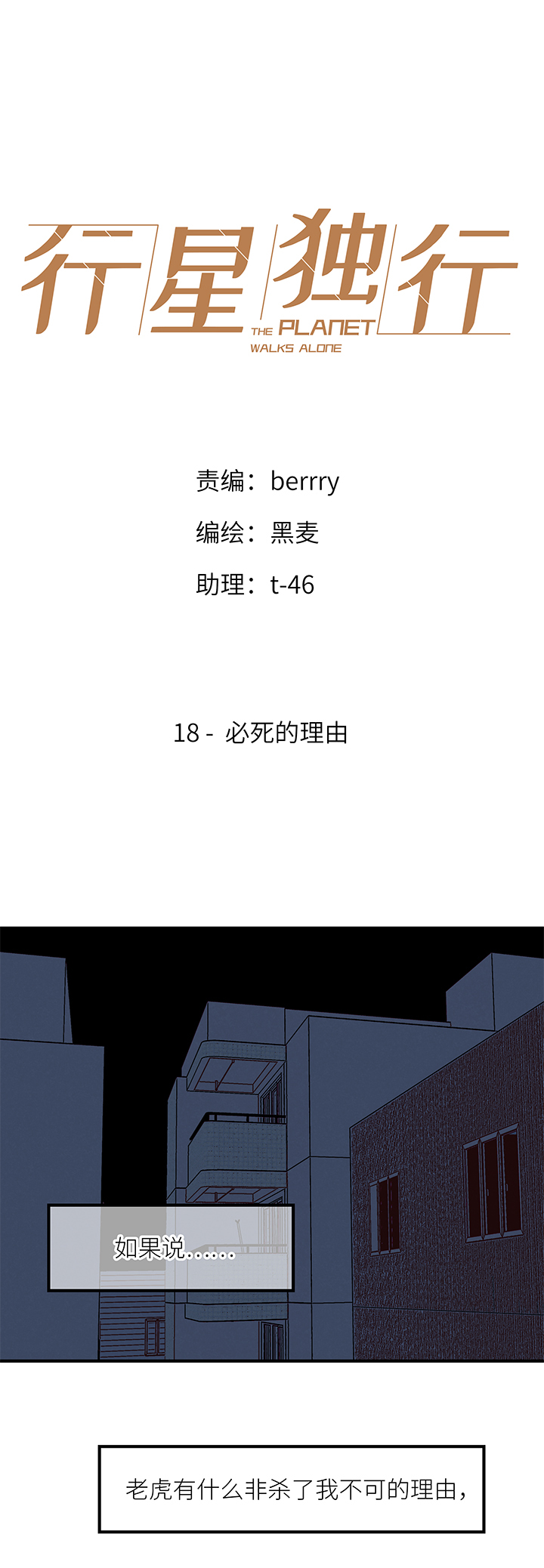 18 必死的理由-第19话