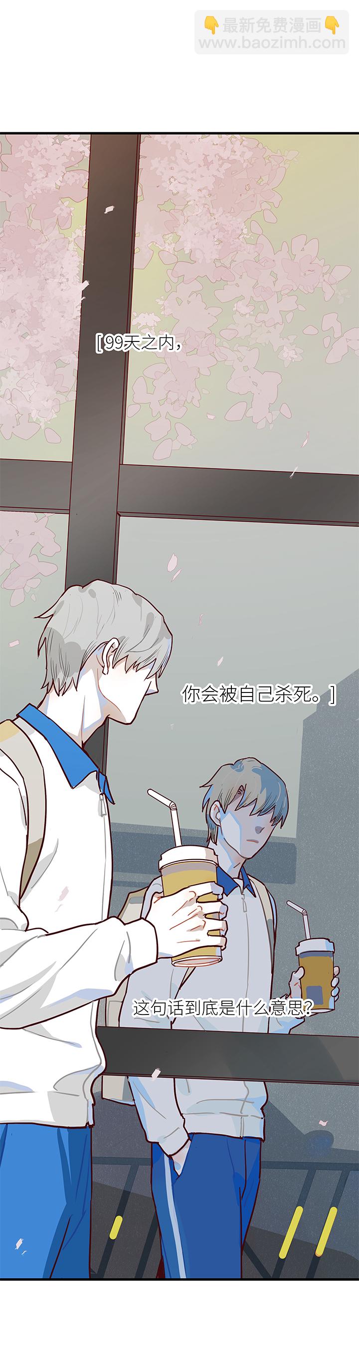 02 倒计时-第3话