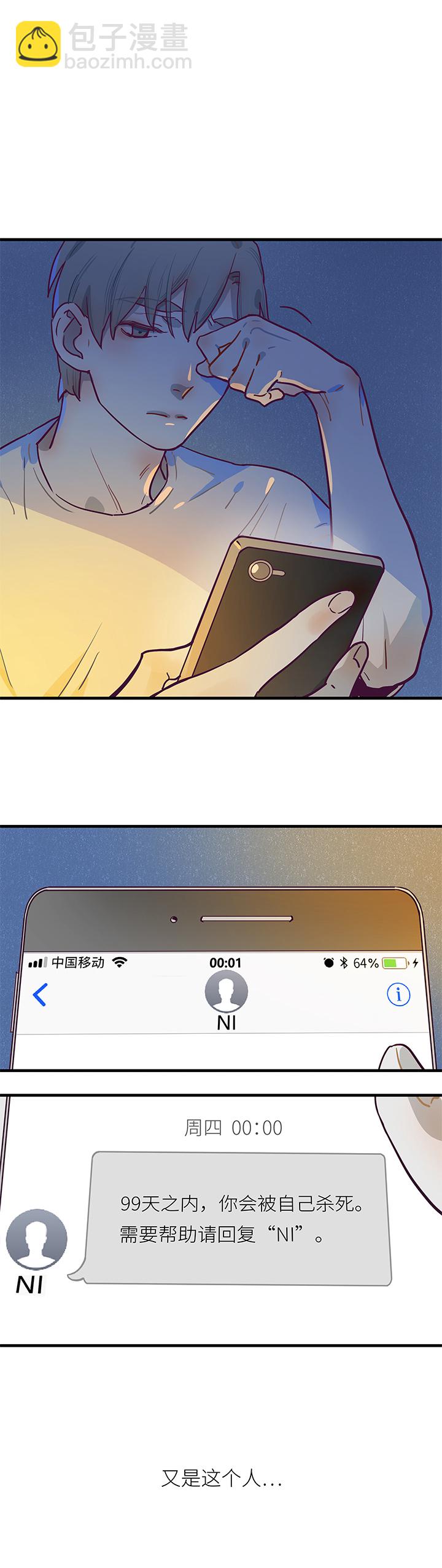 02 倒计时-第3话