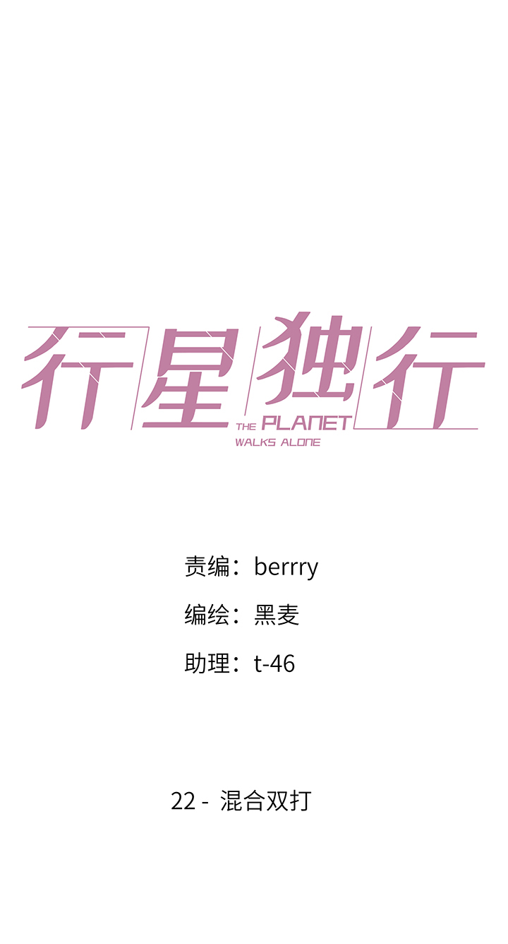 22 混合双打-第23话