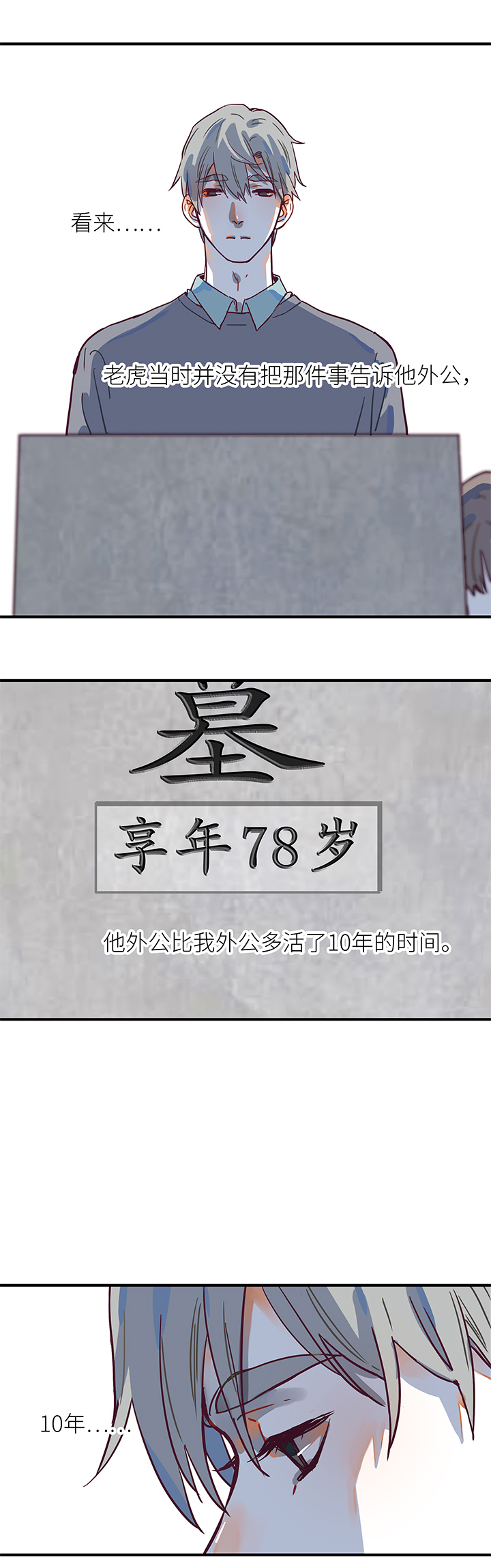 29 外公（下）-第31话