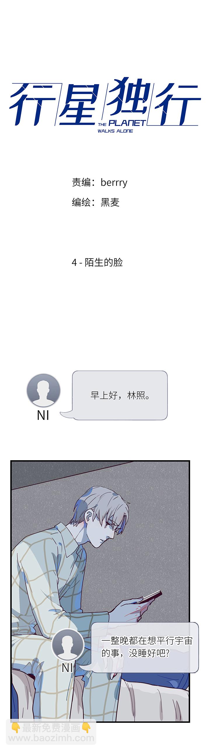 04 陌生的脸-第5话