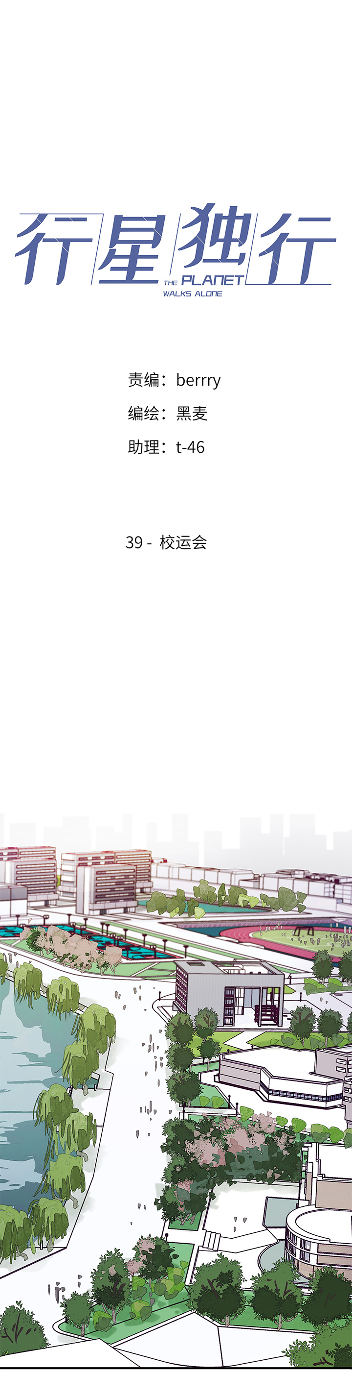 39 校运会-第41话