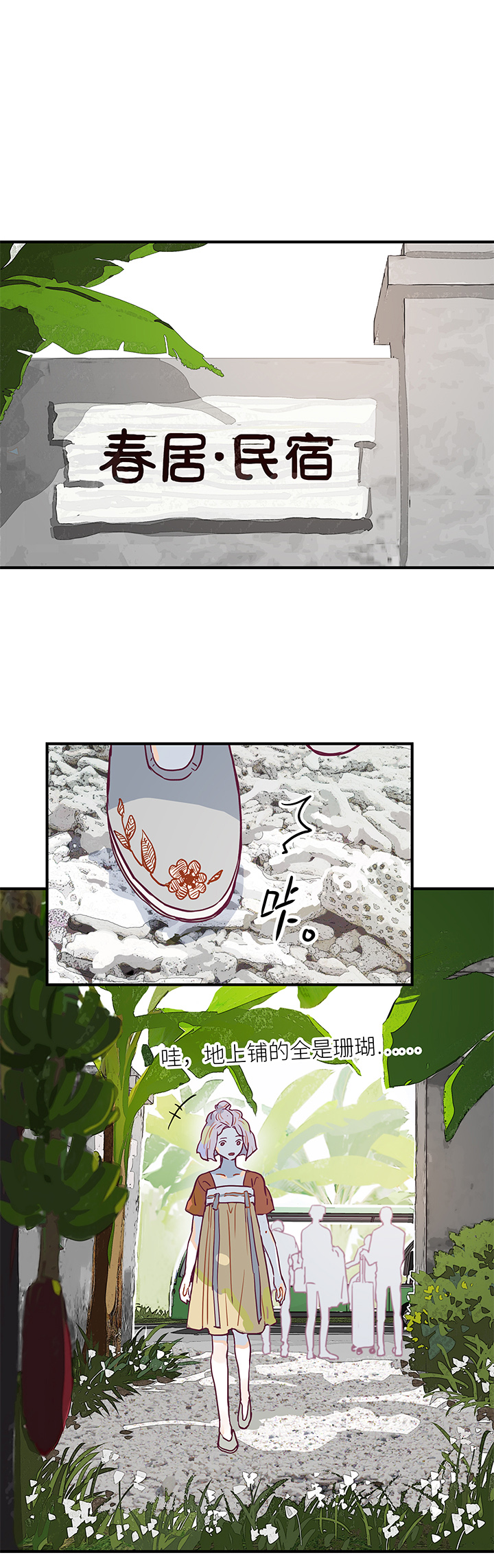 45 去春生家玩吧-第47话