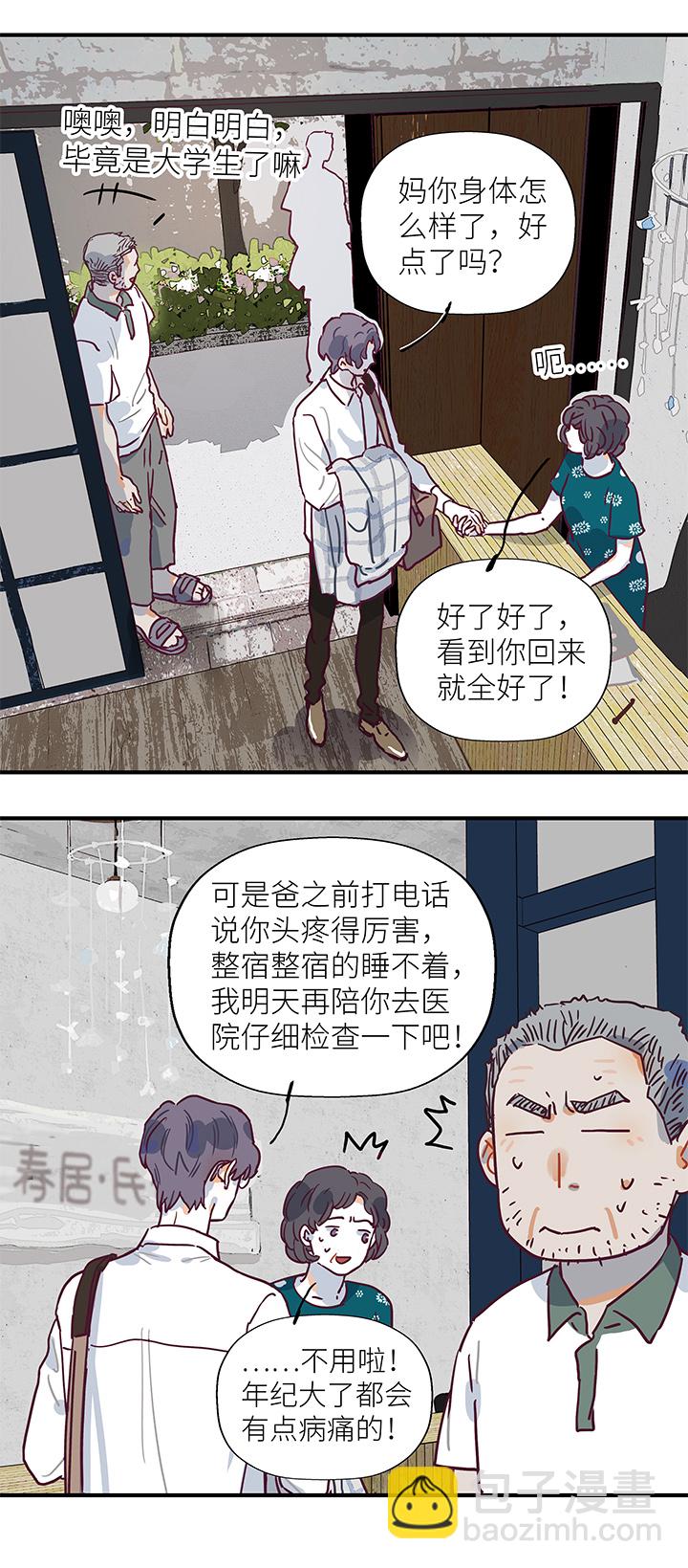 45 去春生家玩吧-第47话