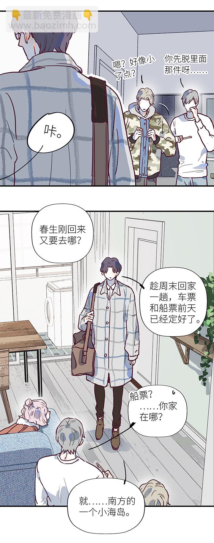 45 去春生家玩吧-第47话