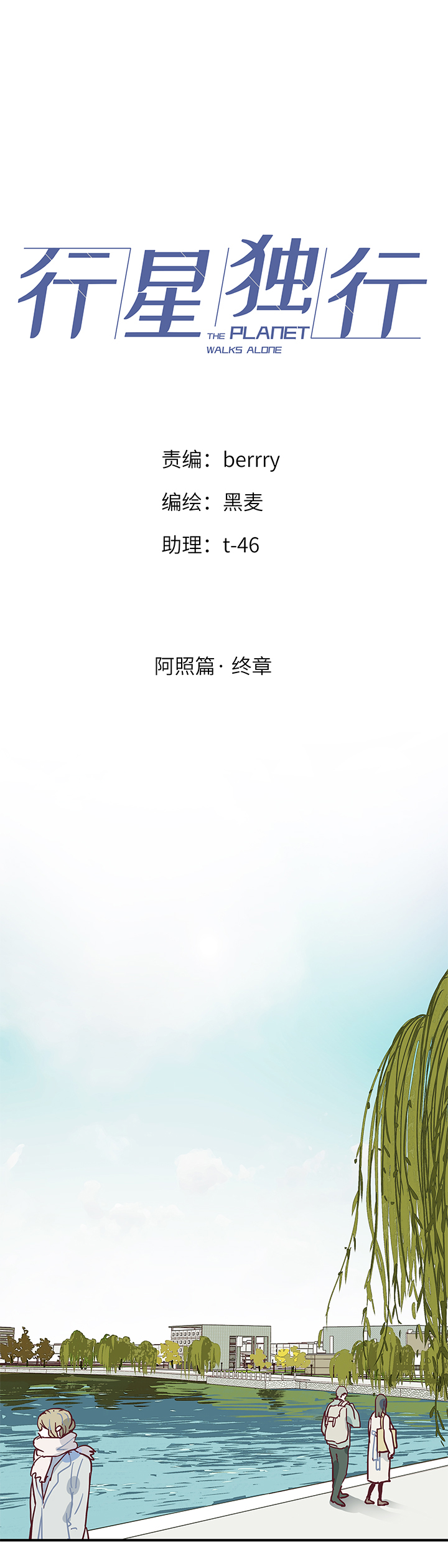 阿照篇&middot;终章-第51话