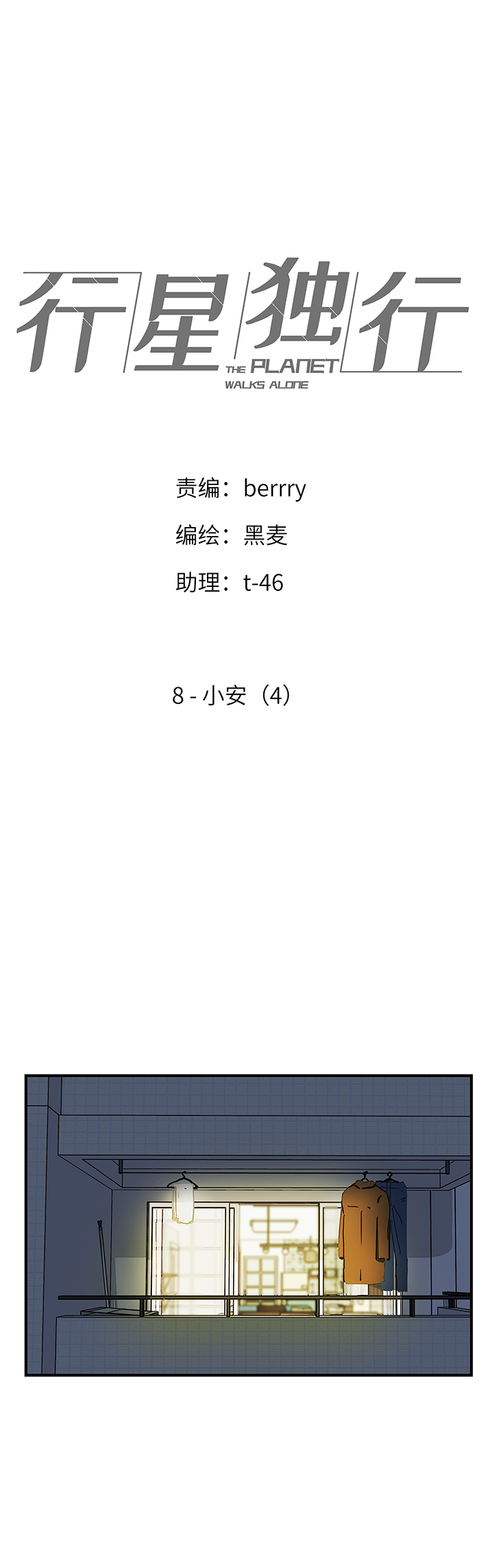 （2）-8 小安4-第59话