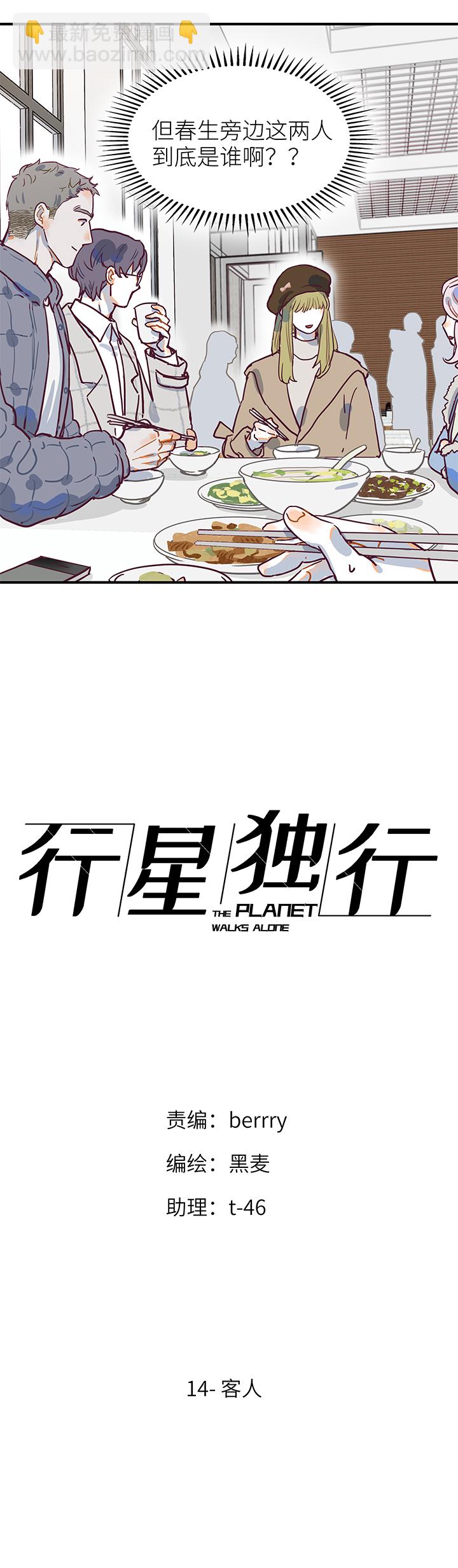 （2）-14 客人-第65话