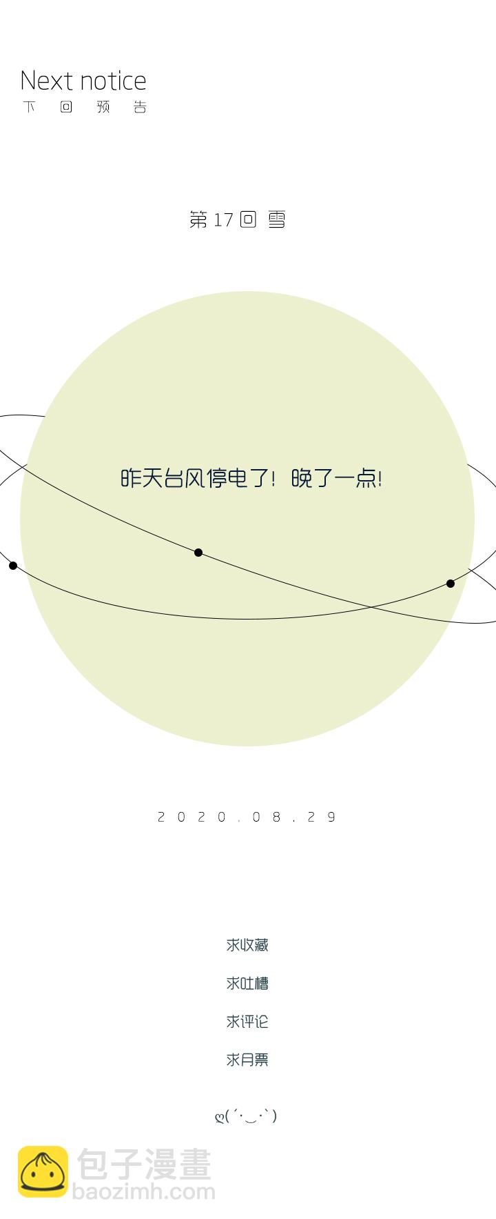 行星獨行 - （2）-16 混亂 - 1