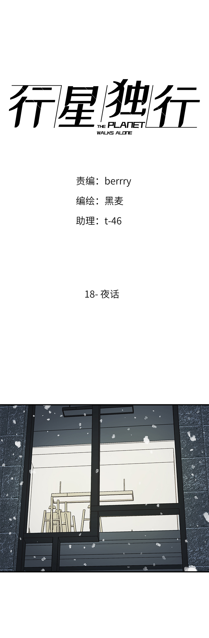 （2）-18 夜话-第69话